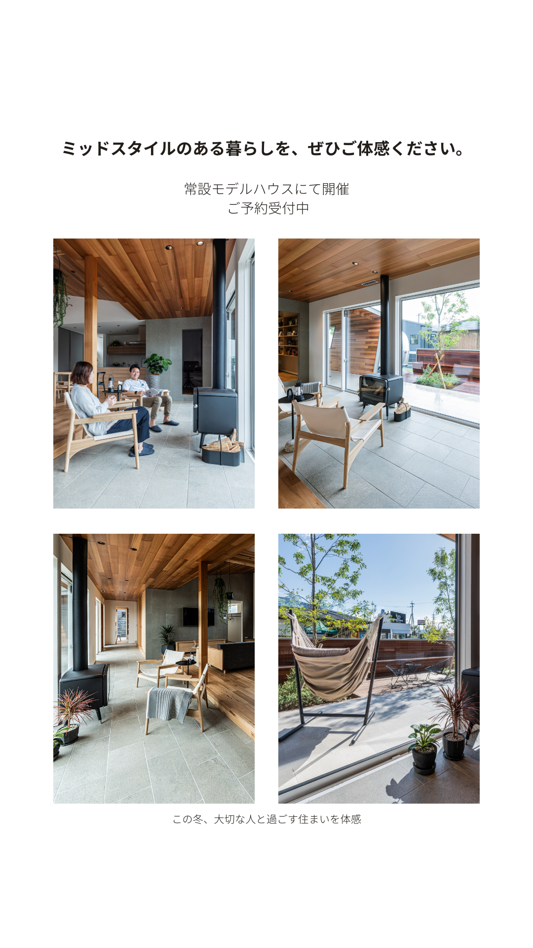 今の家に、“縁側のような居場所”を。